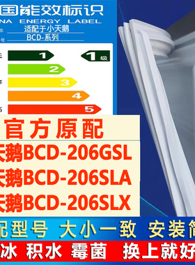 适用小天鹅BCD 206GSL 206SLA 206SLX冰箱密封条门胶条门封条磁条
