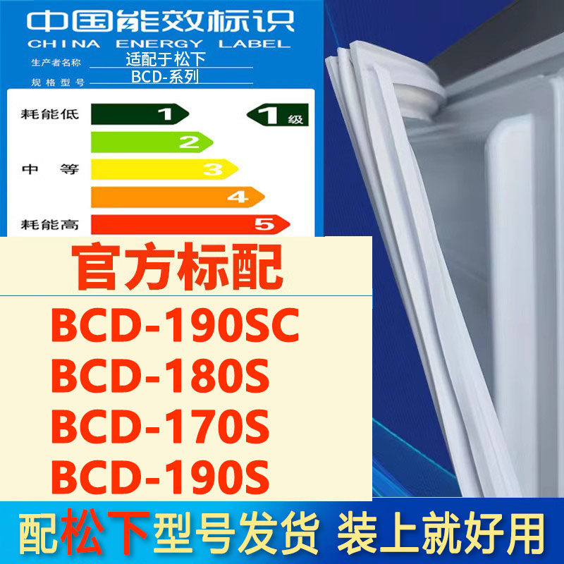 适用松下BCD 190SC 180S 170S 190S冰箱密封条门胶条门封条密封圈
