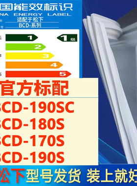适用松下BCD 190SC 180S 170S 190S冰箱密封条门胶条门封条密封圈