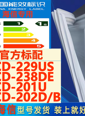 适用海信BCD 229US 238DE 201U 202D/B冰箱密封条门胶条磁性吸条