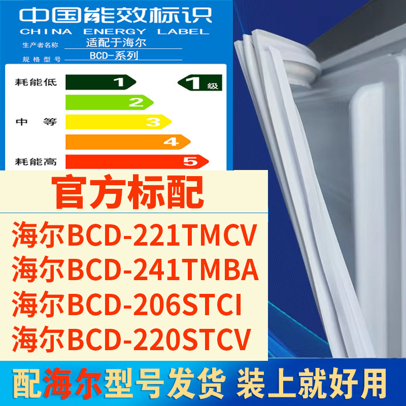 海尔bcd221TMCV241TMBA206STCI