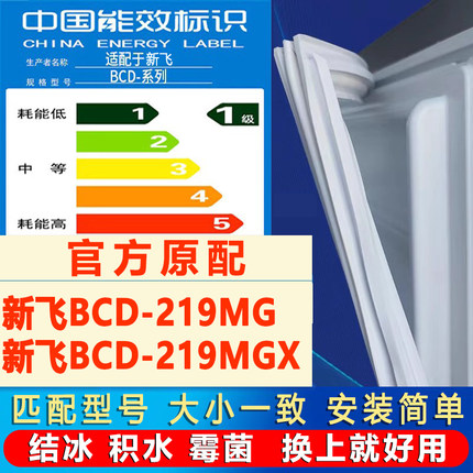 适用新飞冰箱密封条BCD 219MG 219MGX门胶条门封条压条磁条吸条