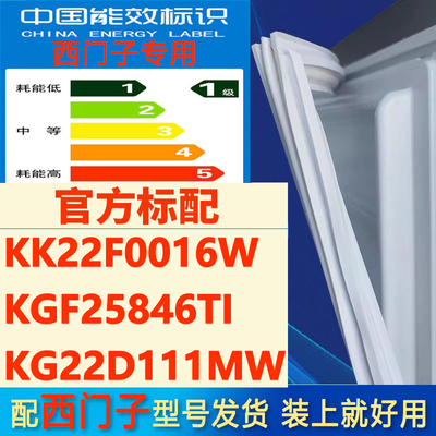 适用西门子KK22F0016W KGF25846TI KG22D111MW冰箱门密封条门胶条