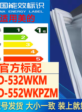 适用美的BCD 532WKM 552WKPZM冰箱密封条门胶条磁性条吸力条皮圈