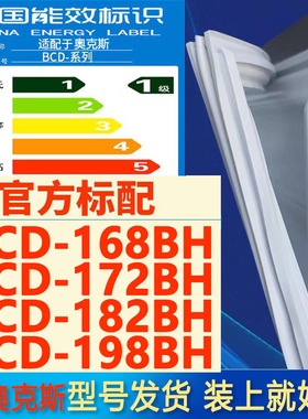 适用奥克斯BCD168BH 172BH 182BH 198BH冰箱密封条门胶条吸条磁条