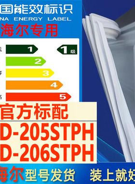 适用海尔BCD-205STPH 206STPH冰箱密封条磁条门胶条门封条密封圈
