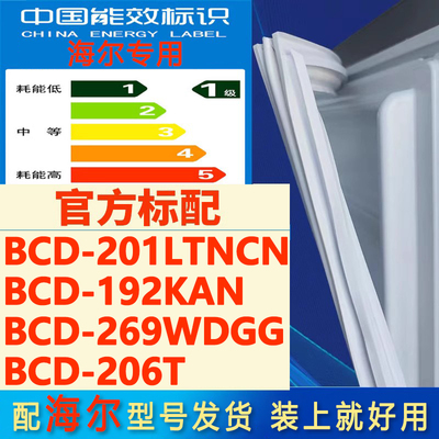 适用海尔BCD-201LTNCN 192KAN 269WDGG 206T冰箱门密封条胶条封条