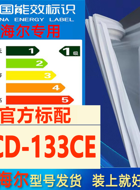 适用海尔BCD 133CE冰箱门密封条胶条磁条门封条原厂尺寸发货配件