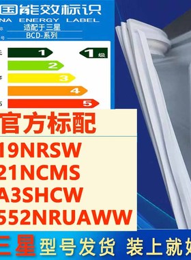 三星冰箱RS19NRSW RS21NCMS RSA3SHCW RS552NRUAWW密封条门封胶条