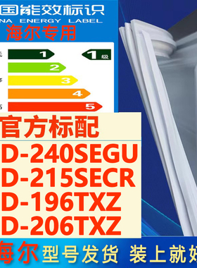 适用海尔BCD 240SEGU 215SECR 196TXZ 206TXZ冰箱门密封条胶条圈