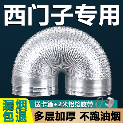 西门子厨房抽油烟机排烟管道铝箔止逆阀伸缩吸油烟机配件大全管子