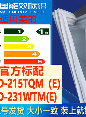 适用美的BCD 215TQM（E）231WTM(E)冰箱密封条门胶条磁性条吸力条