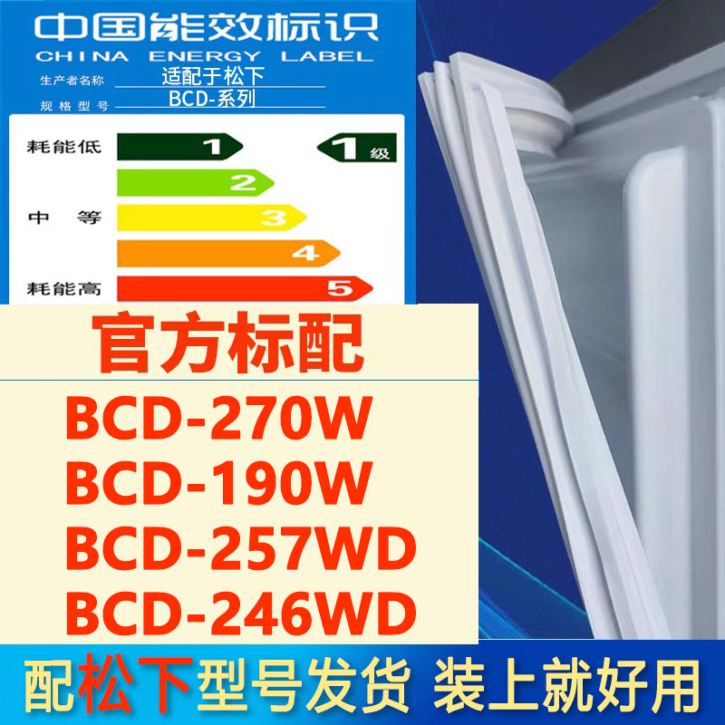 适用松下BCD270W190W257WD