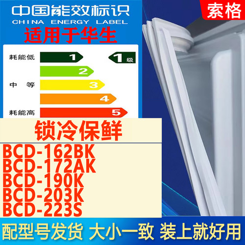 适用华生BCD 162BK 172AK 190K 203K 223S冰箱密封条门胶条密封圈