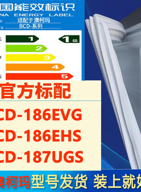 适用澳柯玛BCD 186EVG 186EHS 187UGS冰箱密封条门封条门胶条磁条