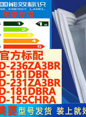 适用美菱BCD 236ZA3BR 181DBR 231ZA3BR 181DBRA 155CHRA冰箱封条