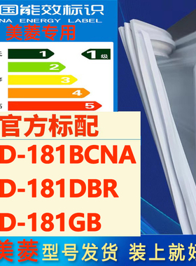 适用美菱BCD 181BCNA 181DBR 181GB冰箱密封条门胶条门封条密封圈