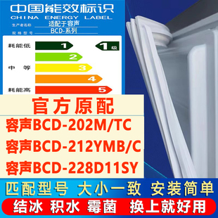 212YMB 228D11SY冰箱门密封条门胶条磁条圈 适用容声BCD202M