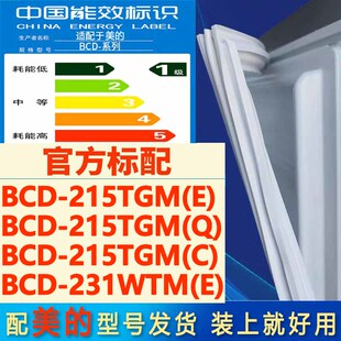 215TGM 冰箱门密封条 美 231WTM BCD