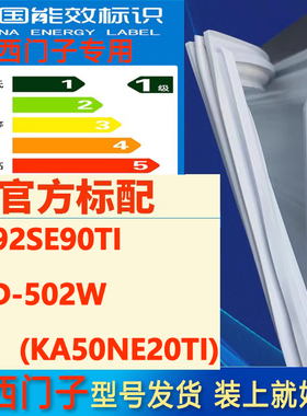 适用西门子冰箱KA92SE90TI BCD-502W(KA50NE20TI)密封条吸力胶圈