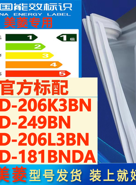 适用美菱BCD 206K3BN 249BN 206L3BN 181BNDA冰箱密封条门封胶条