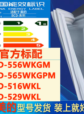 适用美的bcd 556WKGM 565WKGPM 516WKL 529WKL冰箱密封条门胶条圈