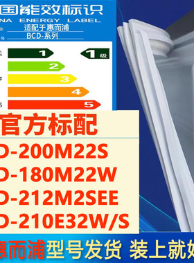 适用惠而浦BCD 200M22S 180M22W 212M2SEE 210E32W/S冰箱门密封条