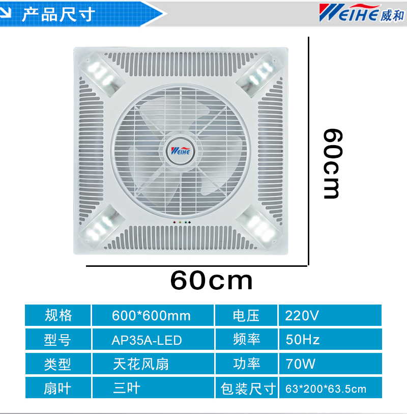 威和电风扇 60X60吸顶嵌入式天花风扇空气循环风扇集成吊顶石膏板