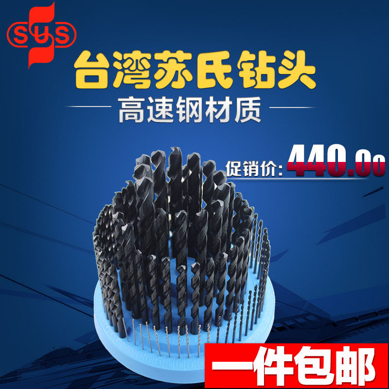 正品台湾苏氏SUS套装钻头 HSS高速钢钻头 不锈钢麻花钻头 1-13MM
