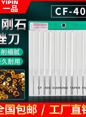 一品合金锉刀CF-400钻石大平斜锉刀金刚石锉刀打磨工具12件