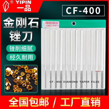 一品合金锉刀CF-400钻石大平斜锉刀金刚石锉刀打磨工具12件