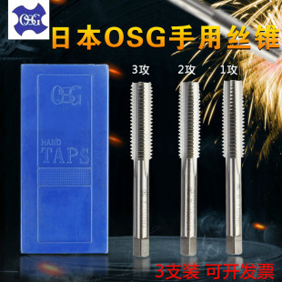 OSG手用絲錐 絲攻 2.5 三支套裝 日本正品