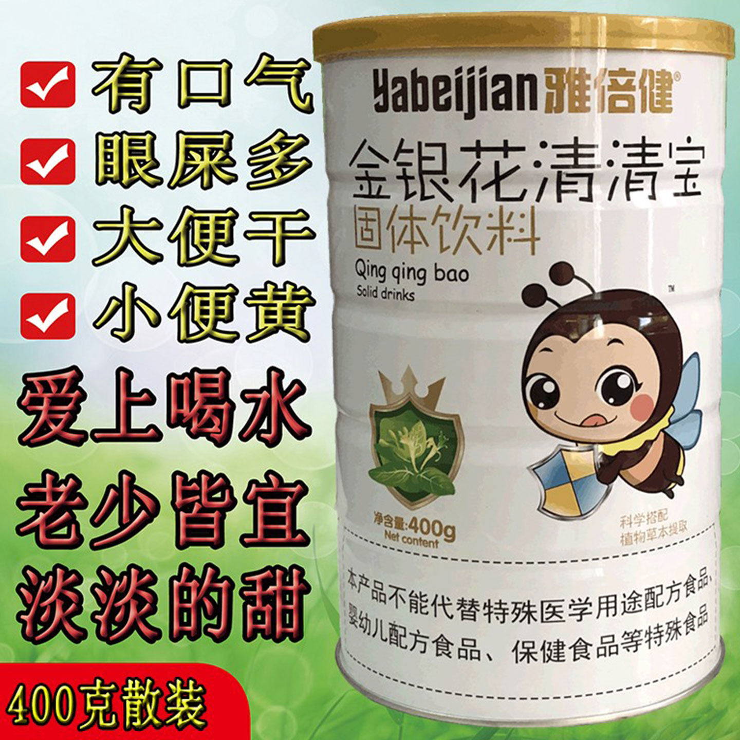 雅倍健金银花清清宝 菊花晶精上火宝宝 降去罐装送婴幼儿童奶伴侣