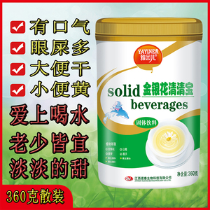 雅因儿金银花清清宝宝 菊花晶精清火 降去送0-12岁婴幼儿童奶伴侣