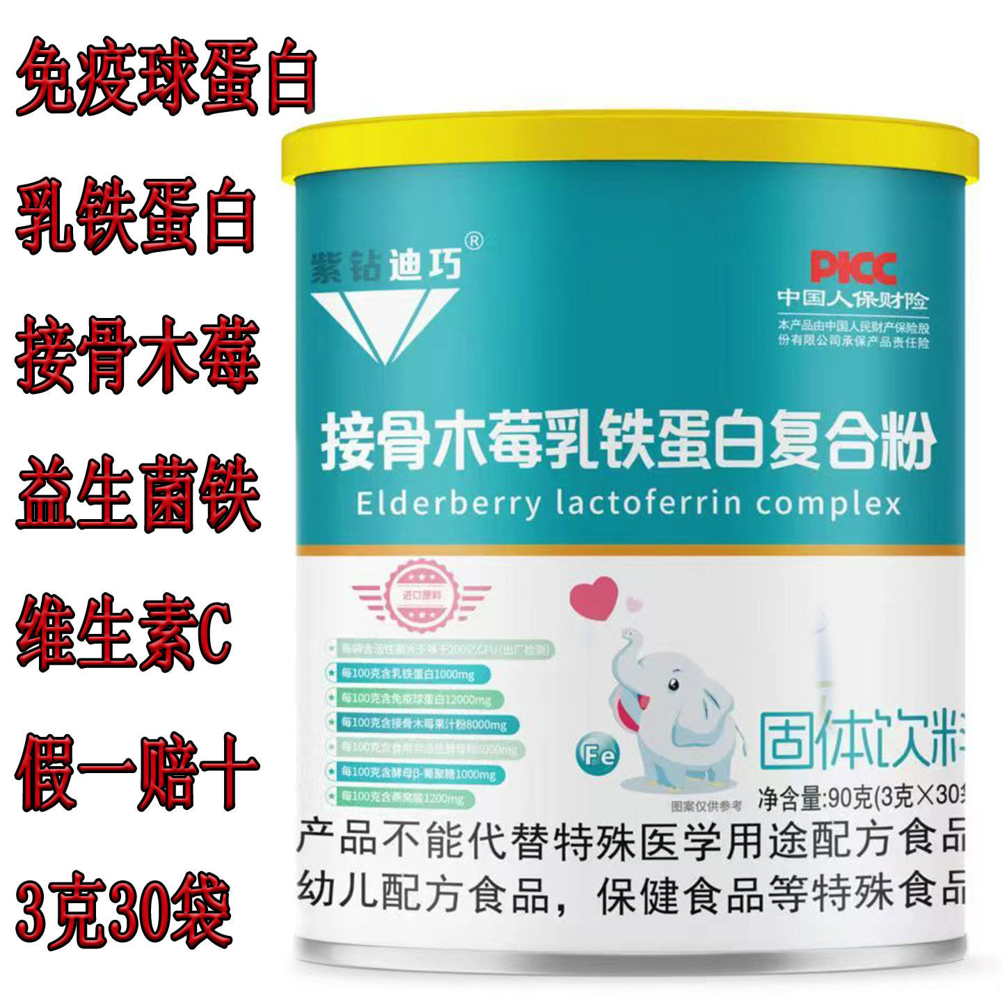 紫钻迪巧乳铁蛋白粉乳清免疫宝宝抵送婴幼儿童抗增强补充牛初乳力