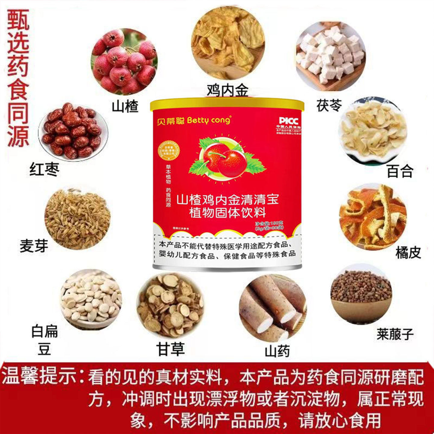 鸡内金山楂粉片开味健养消小孩宝宝积内高锌送婴幼儿童调理食谱热