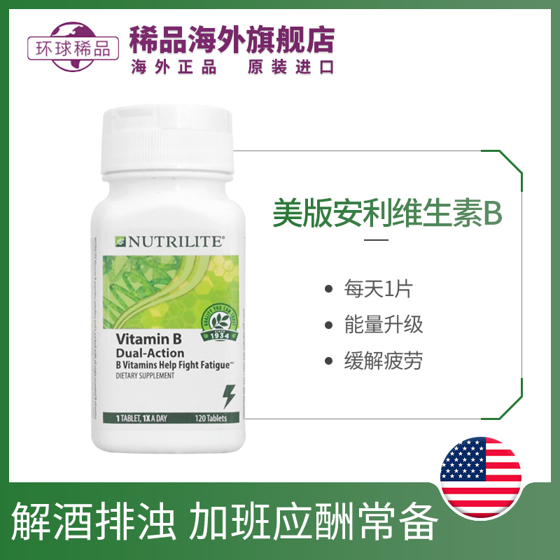 美国安利纽崔莱VB维他命B复合维生素B族减疲劳含螺旋藻B1B2B6B12