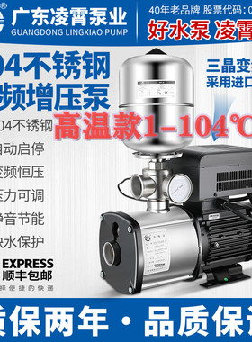 太阳能热水增压凌霄304不锈钢变频CMI全自动智能220家用380恒压泵