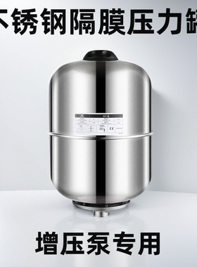 304不锈钢变频泵隔膜罐压力罐膨胀罐家用水泵冲气稳压罐3L5L8L24L