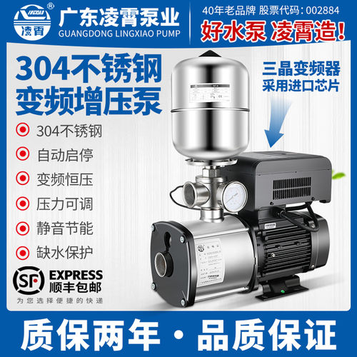 凌霄不锈钢变频智能全自动恒压泵