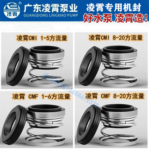 凌霄CMI2/3/5/8/12/16/20方专用机械密封CMF多级离心泵水封件