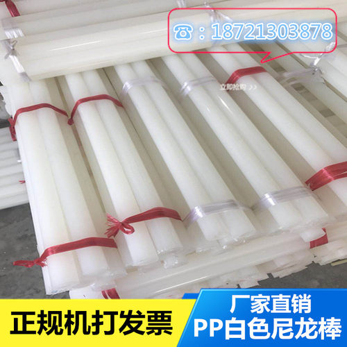 白色尼龙棒纯pp棒料a级塑料棒