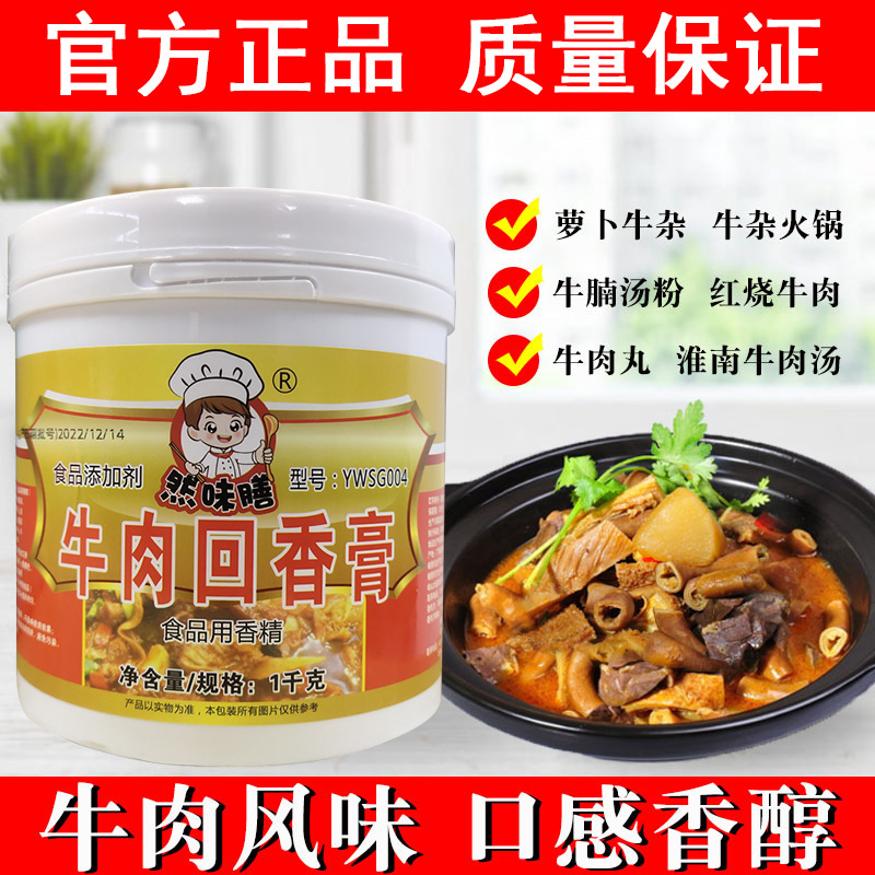 牛肉回香膏淮南汤面增香膏商用