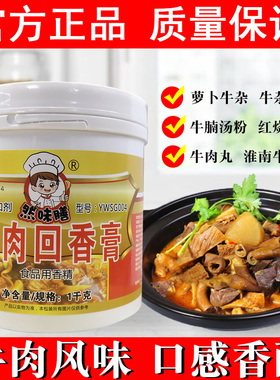 牛肉回香膏牛杂火锅高汤牛骨汤膏增香剂牛腩鲜香膏商用香精增香膏