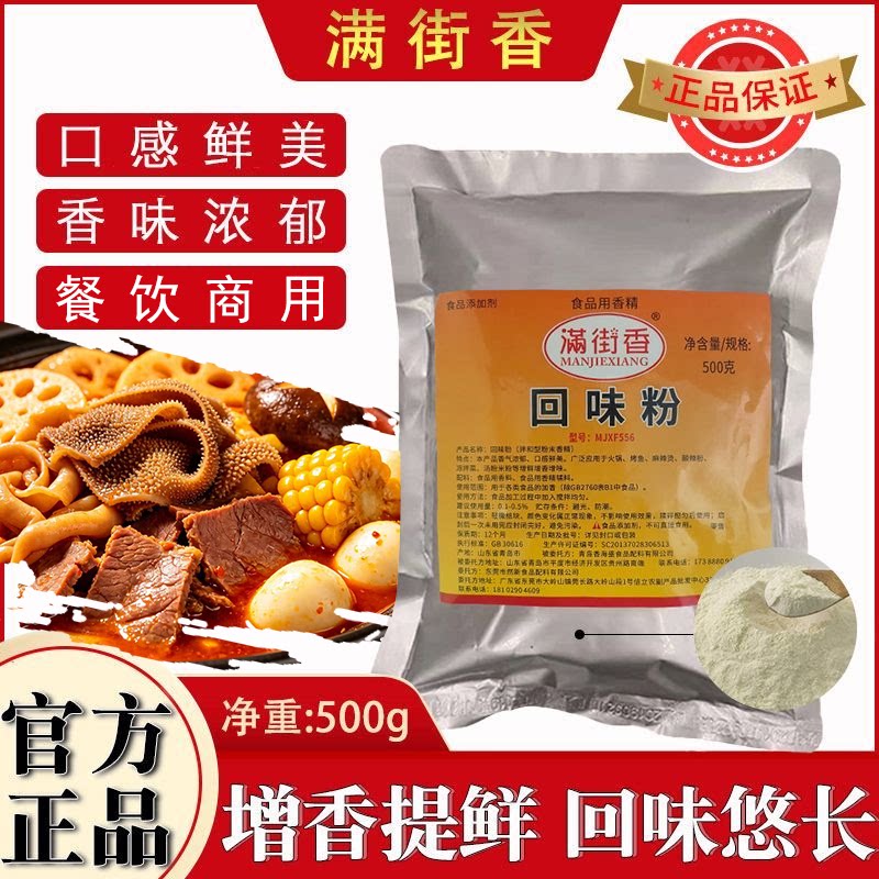 满街香回味粉麻辣烫高汤料增香粉图片