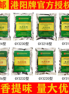 港阳牌猪肉鸡肉牛肉羊肉鸭肉粉精增香粉烧烤麻辣烫高汤食品添加剂