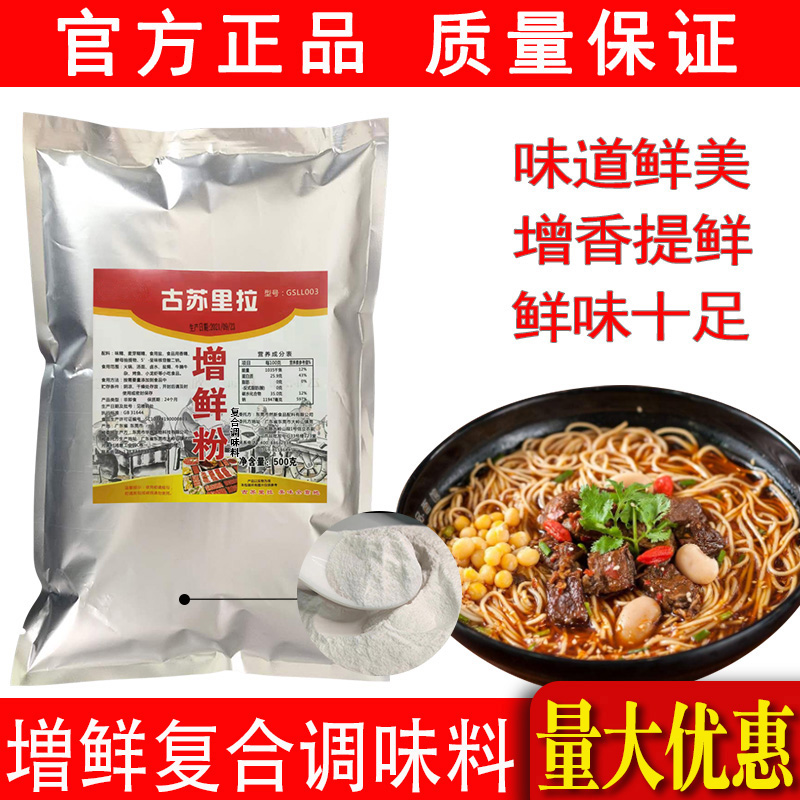 古苏里拉牌增鲜粉商用复合调味料