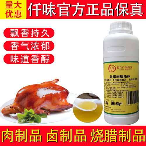 仟味香霸肉精油飘香剂食用香精
