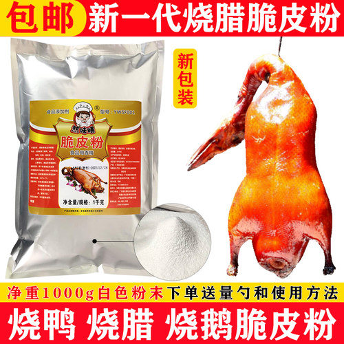烧鸭脆皮粉乳鸽烧腊皮水脆皮浆