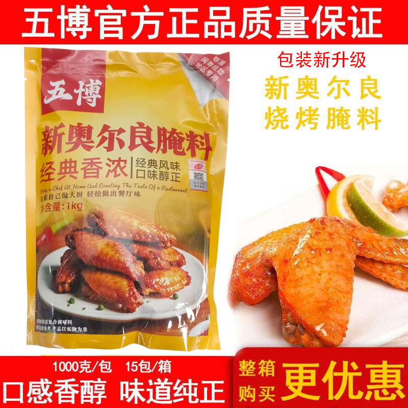 五博新奥尔良烧烤腌料浓香孜然粉